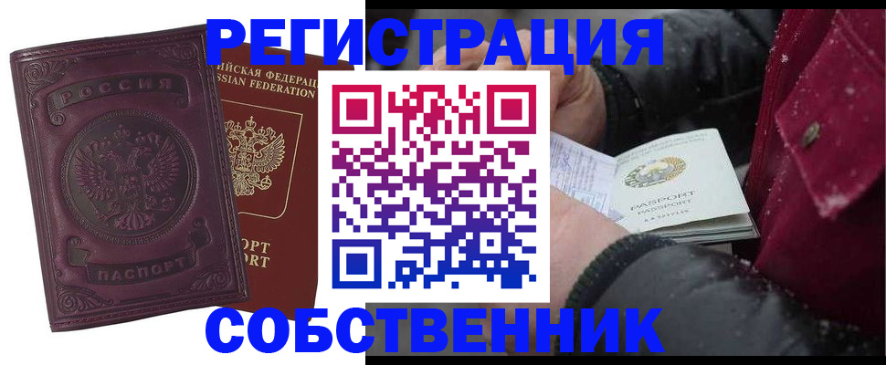 временная регистрация 2025 в Белой Холунице