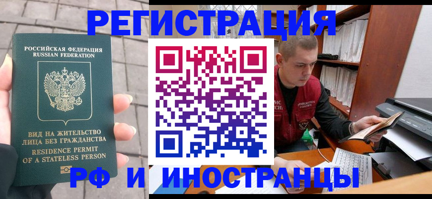 временная регистрация в квартире в Белой Холунице